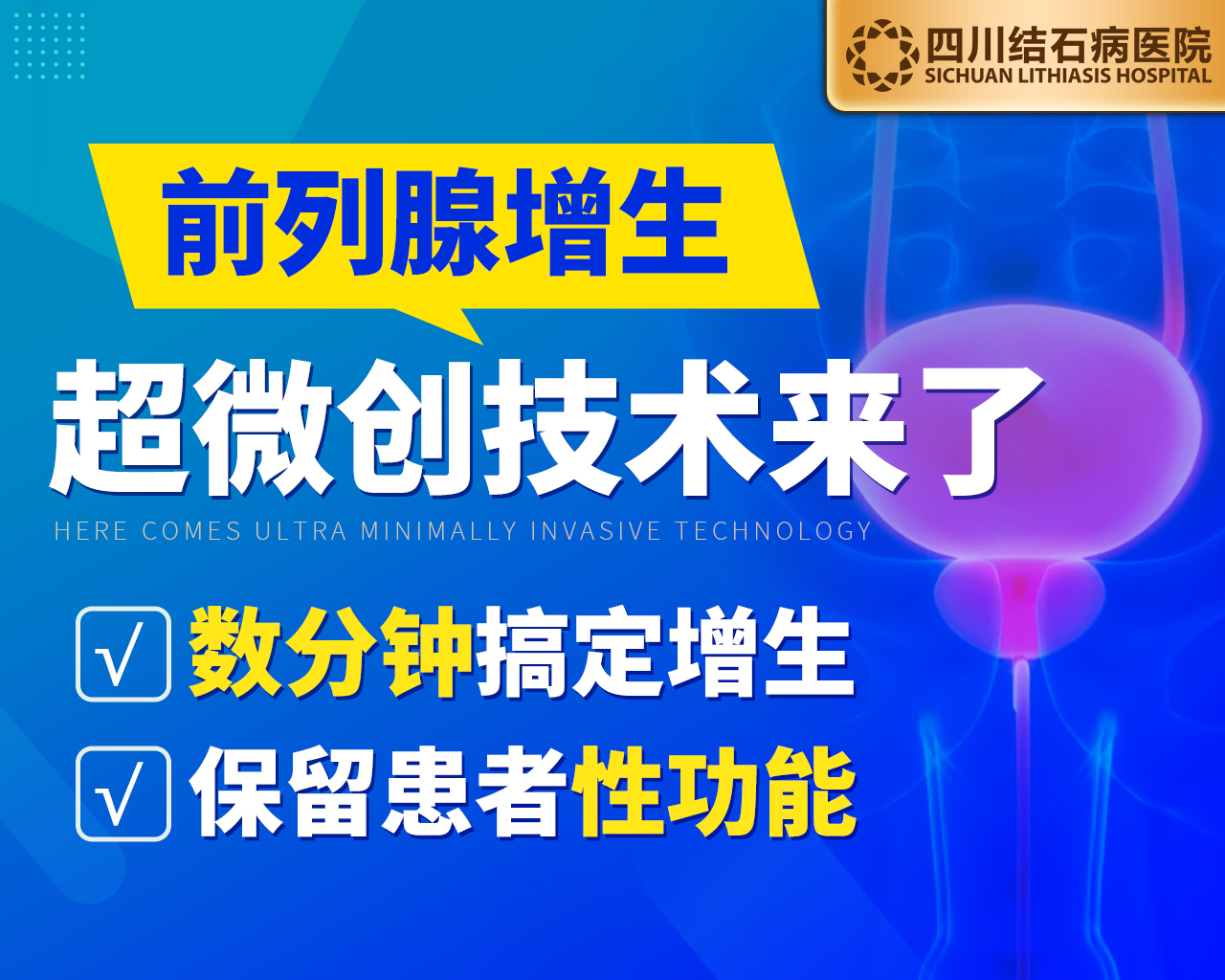 四川瑞梦热蒸汽消融术：前列腺增生治疗新技术！(图5)