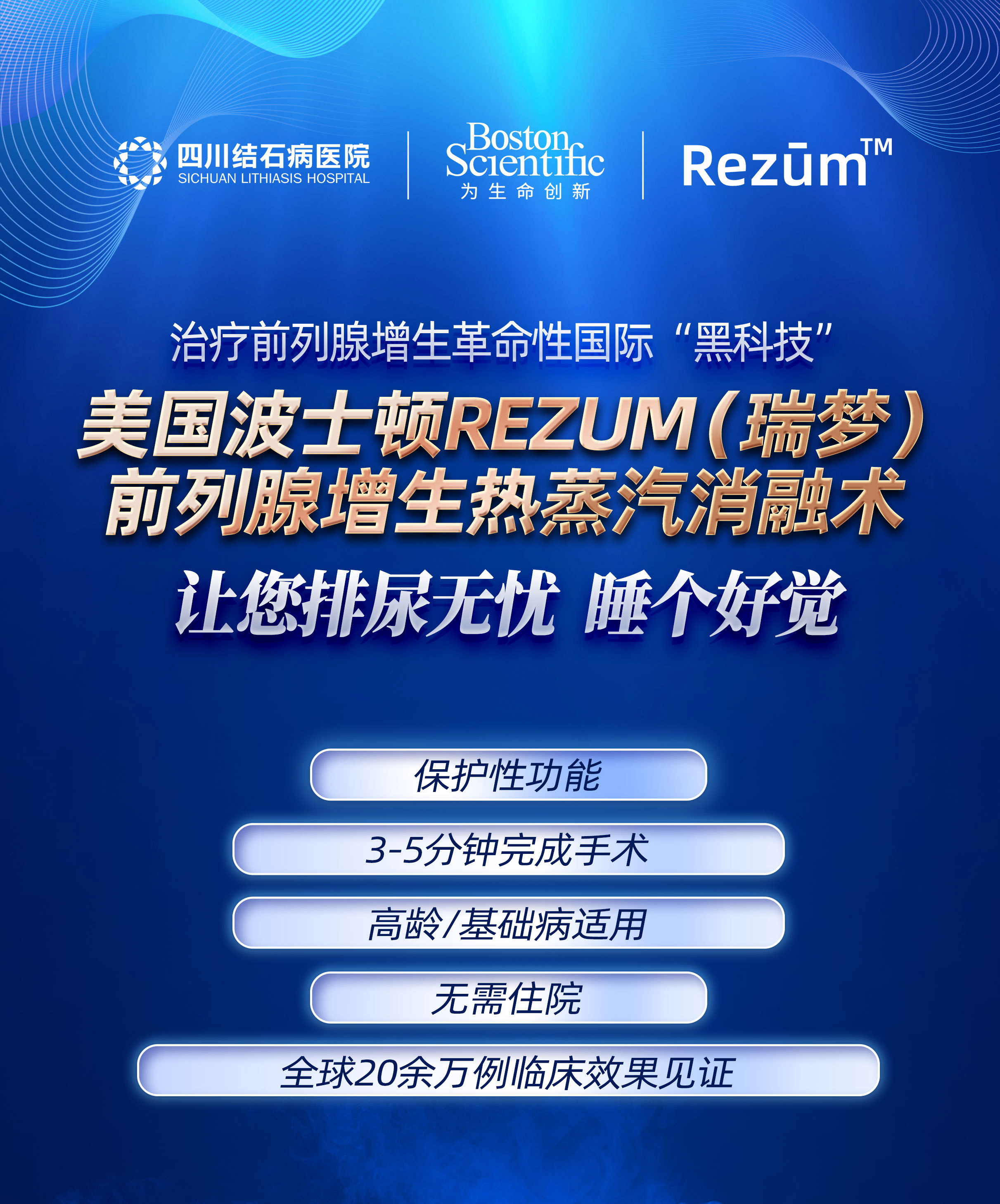 警惕！前列腺增生出现这3种情况必须要做手术【四川瑞梦热蒸汽消融术治疗医院】(图4)