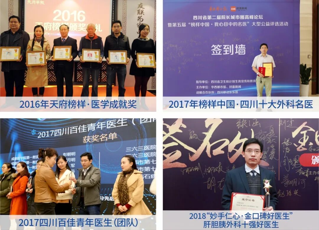 喜报频传!四川结石病医院何明刚主任再添重磅殊荣,荣任保胆专委会常委(图5) 喜报频传!四川结石病医院何明刚主任再添重磅殊荣,荣任保胆专委会常委(图5)