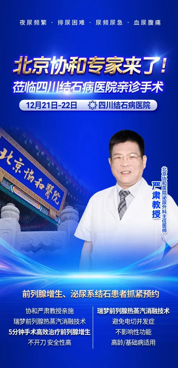 中国顶级医院、北京协和专家来了！瑞梦技术给“前列腺减肥”，七旬老干部“一针”舒心(图1)