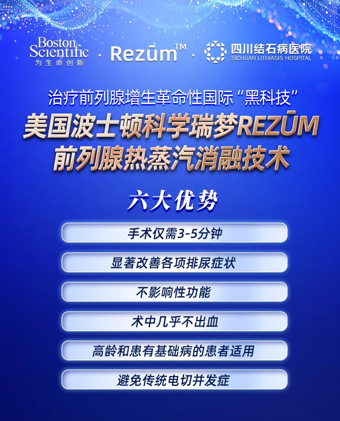 中国顶级医院、北京协和专家来了！瑞梦技术给“前列腺减肥”，七旬老干部“一针”舒心(图7)