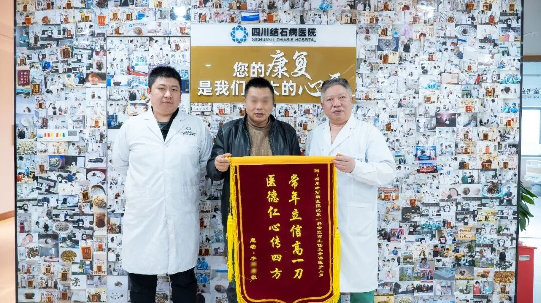 “常年立信高一刀”：春节前的特殊锦旗【四川肾结石专科医院】(图1)