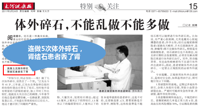 别盲目体外碎石!这4种人,强行碎石可能毁掉一个肾【四川结石病医院】(图3) 别盲目体外碎石!这4种人,强行碎石可能毁掉一个肾【四川结石病医院】(图3)