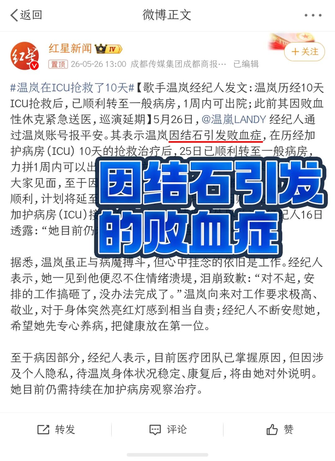 ICU抢救10天！温岚的遭遇敲响警钟：肾结石要早治【四川肾结石医院】(图1)