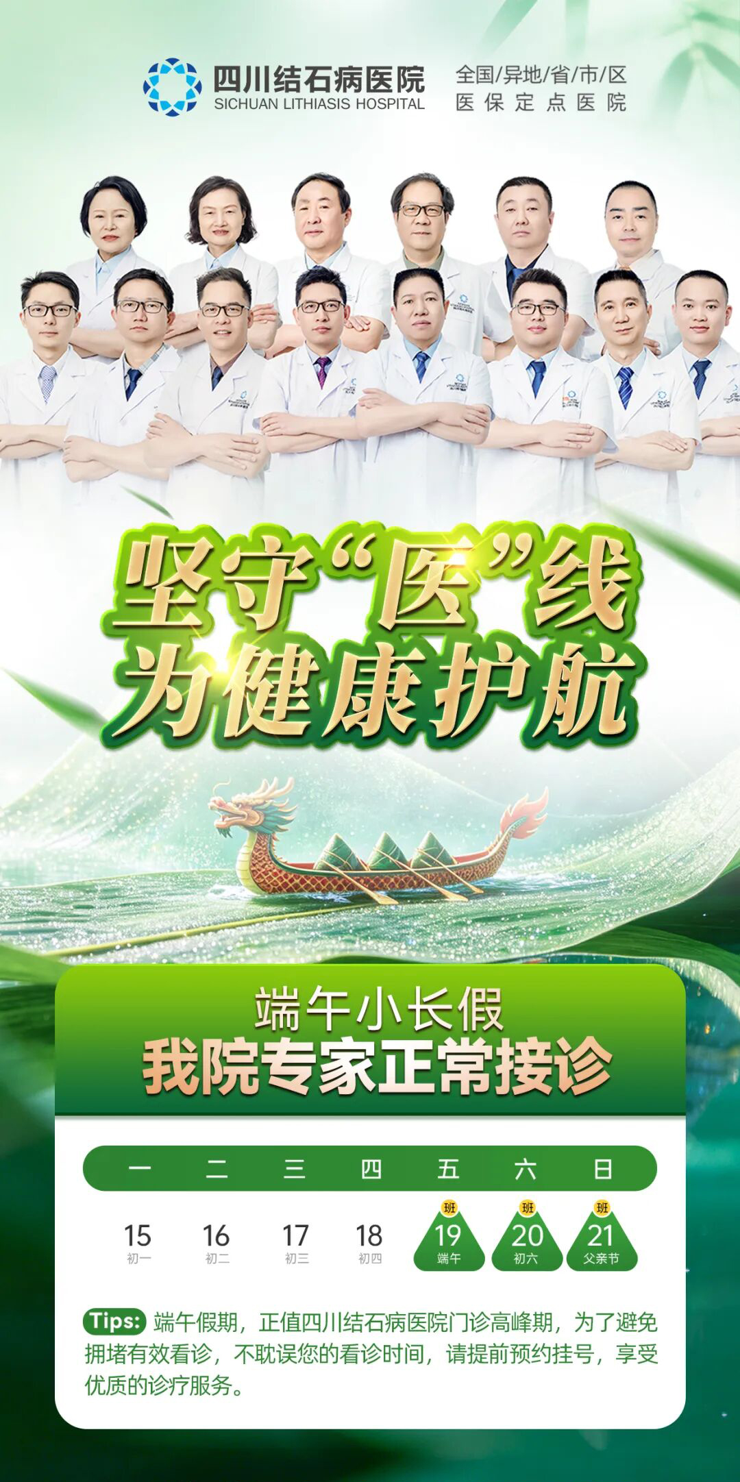为您值守：四川结石病医院专家端午正常接诊手术！(图2)