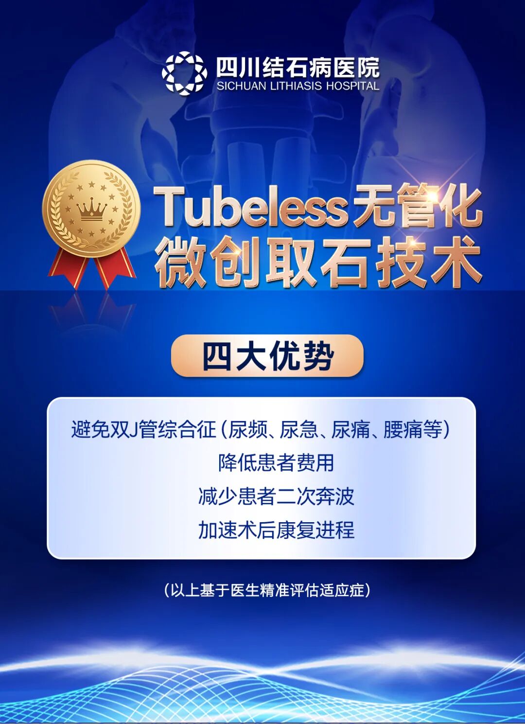 观战世界杯遭遇突发腰痛！当心，这是结石发出的警报【四川24小时碎石医院】(图2)