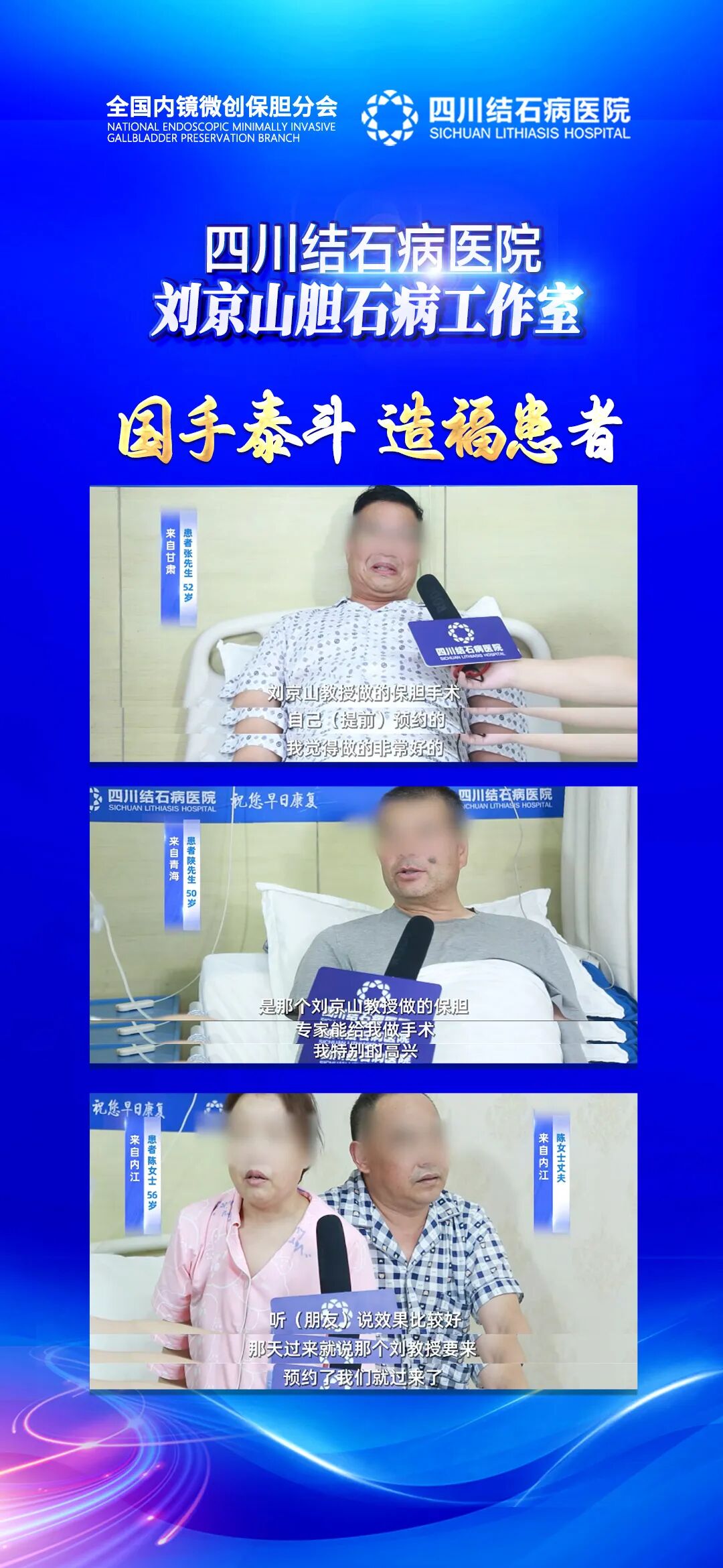 【速约】国家级北京保胆专家刘京山教授，亲诊+手术！(图8)