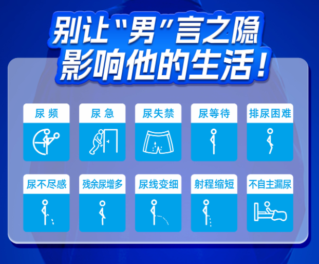 别让前列腺“男”题，成为说不出口的秘密【四川瑞梦热蒸汽消融医院】(图1)