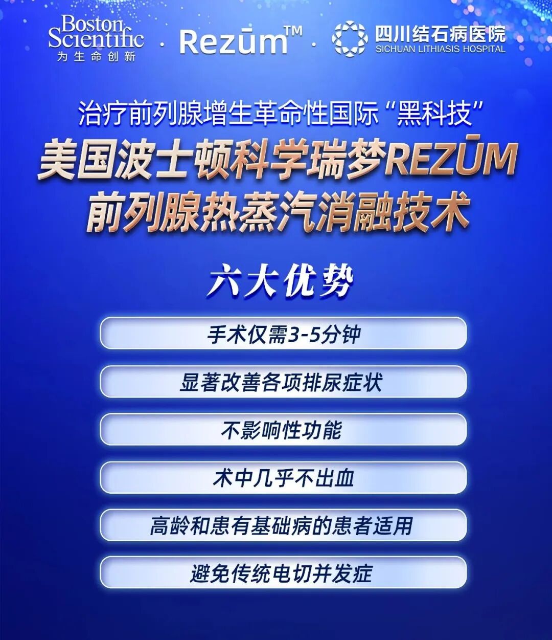 别让前列腺“男”题，成为说不出口的秘密【四川瑞梦热蒸汽消融医院】(图4)