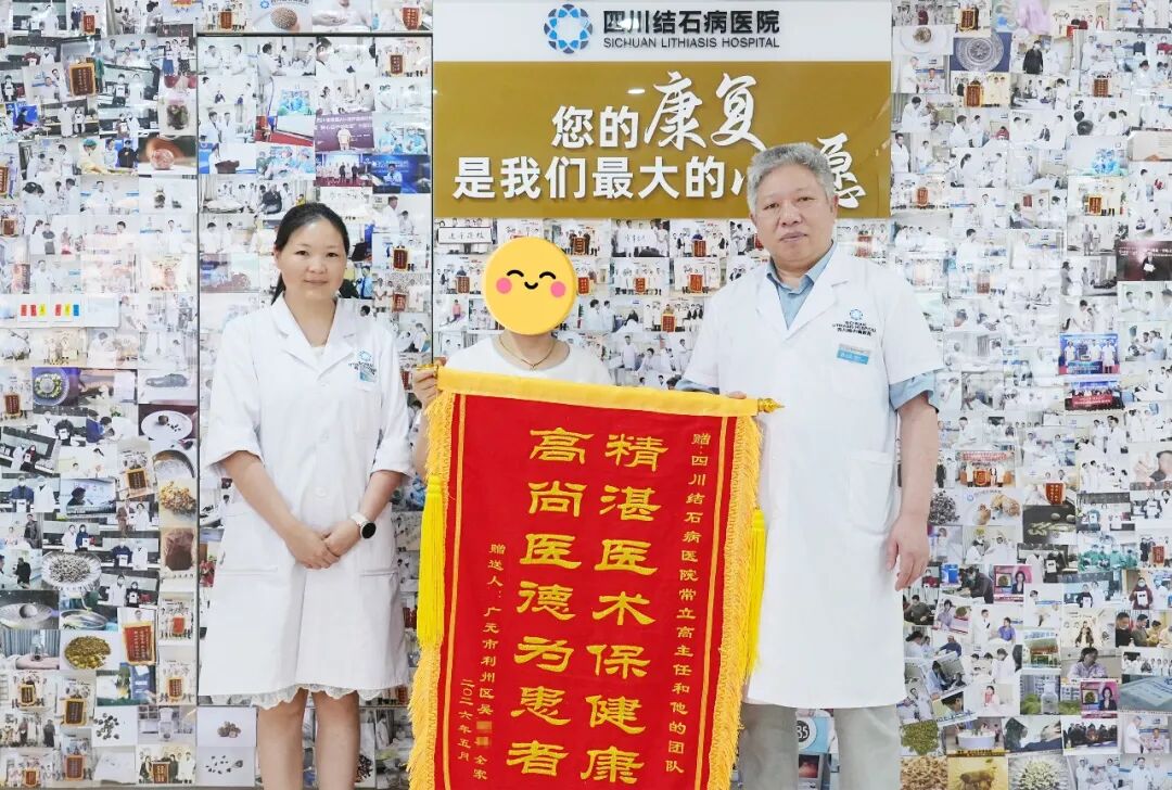 一面锦旗，十年信任：结石体质患者的两次选择【四川肾结石医院】(图1)