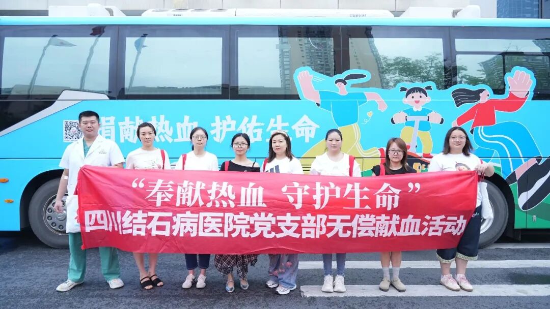 “医”腔热血：四川结石病医院积极响应卫健局2026年夏季应急无偿献血！(图1)