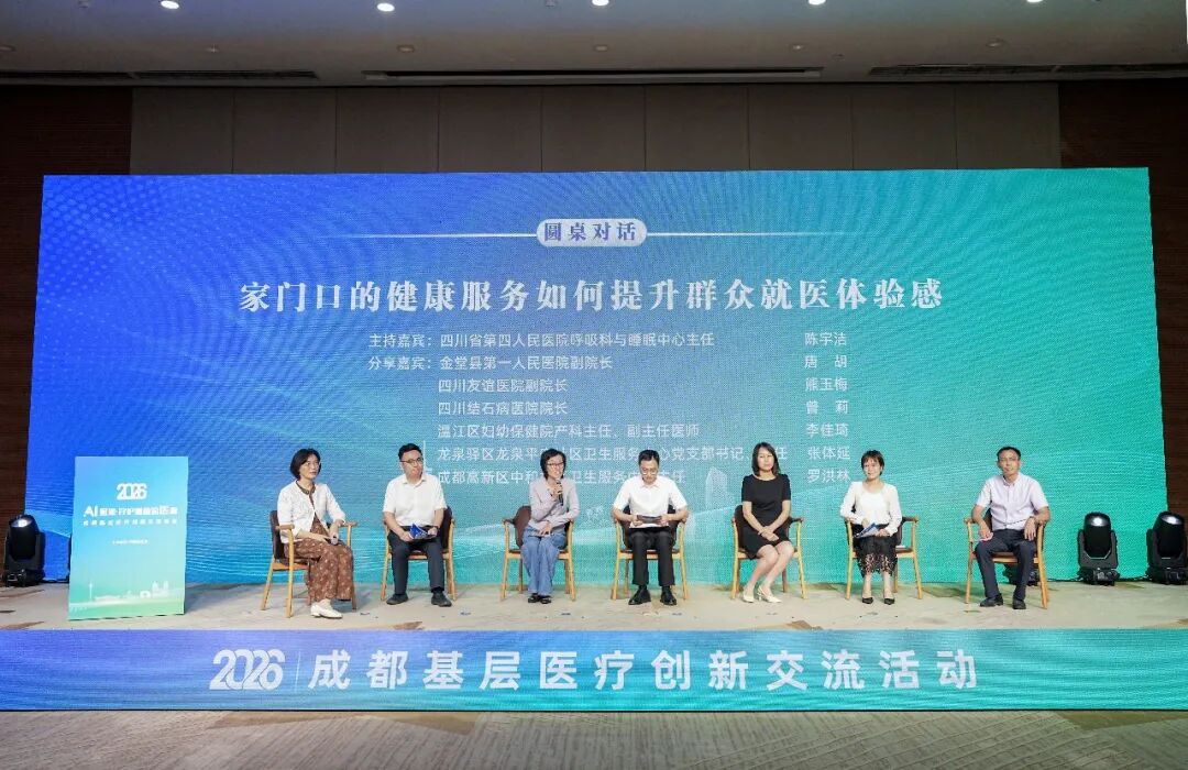 锚定“技术+服务”双深耕：四川结石病医院入选2026成都健康服务优秀案例，曾莉院长圆桌论坛分享专科品牌锻造之道(图1)