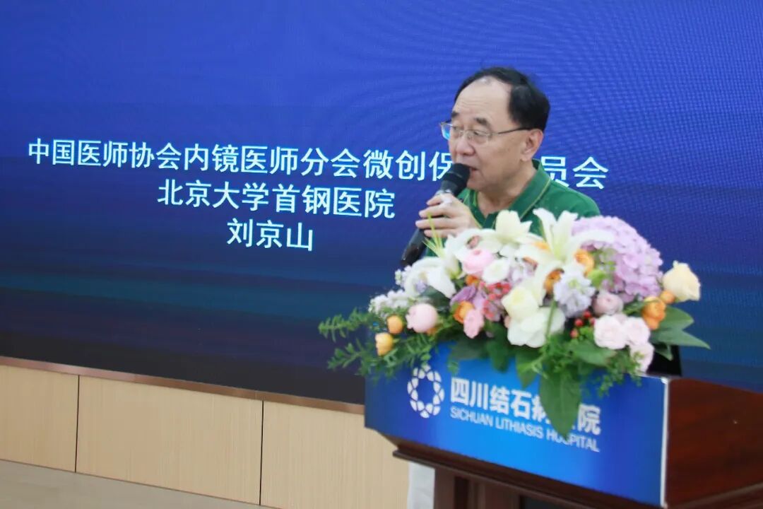 巅峰论道，质领西南：保胆泰斗齐聚四川结石病医院，共探2026西南保胆技术质控规范(图2)