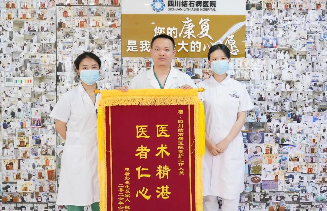 锦旗来了！四川结石病医院泌尿二科再获患者真情“告白”(图1)