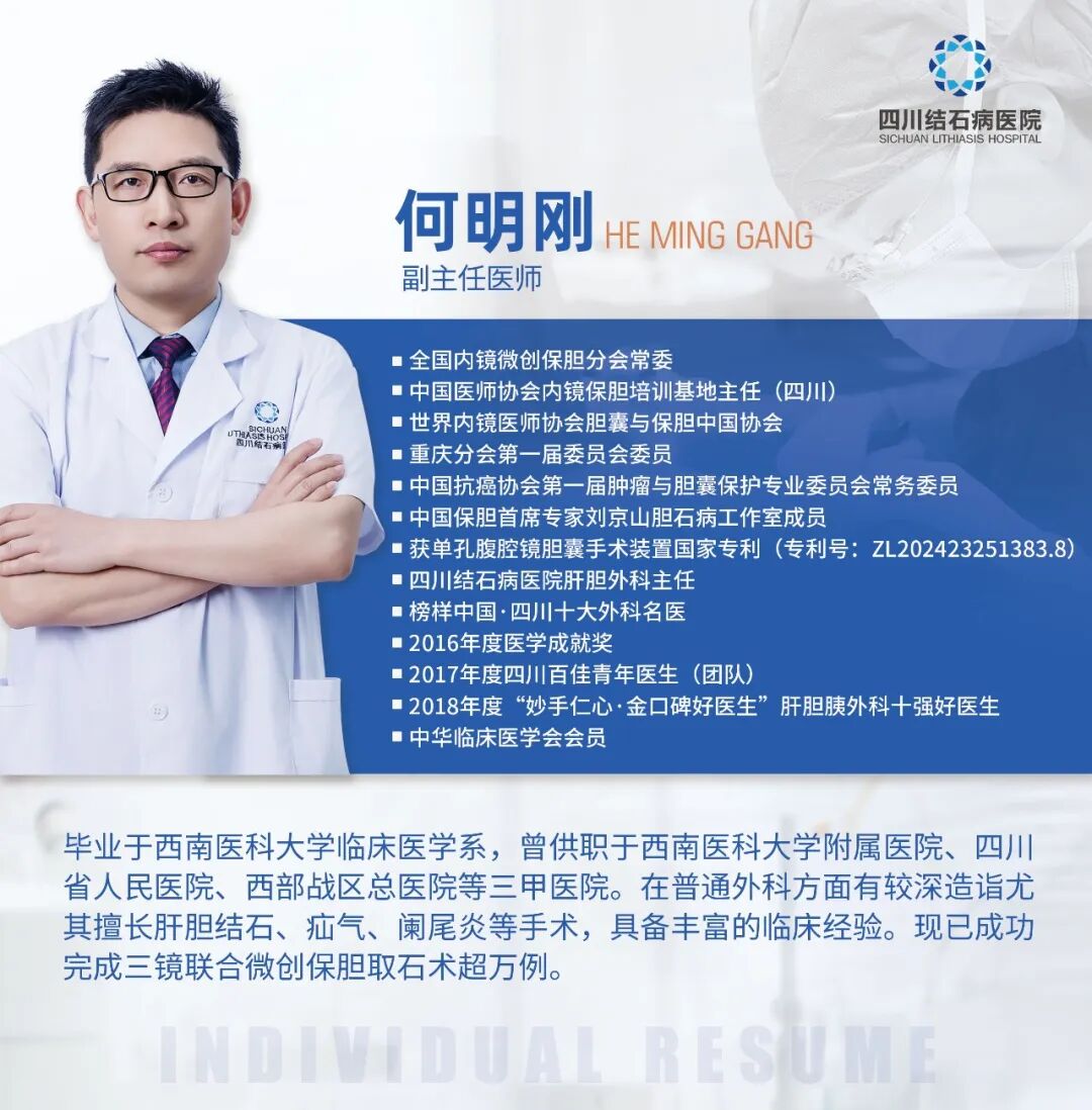 什么时候做保胆手术最好?四川结石病医院专家揭秘(图1) 什么时候做保胆手术最好?四川结石病医院专家揭秘(图1)