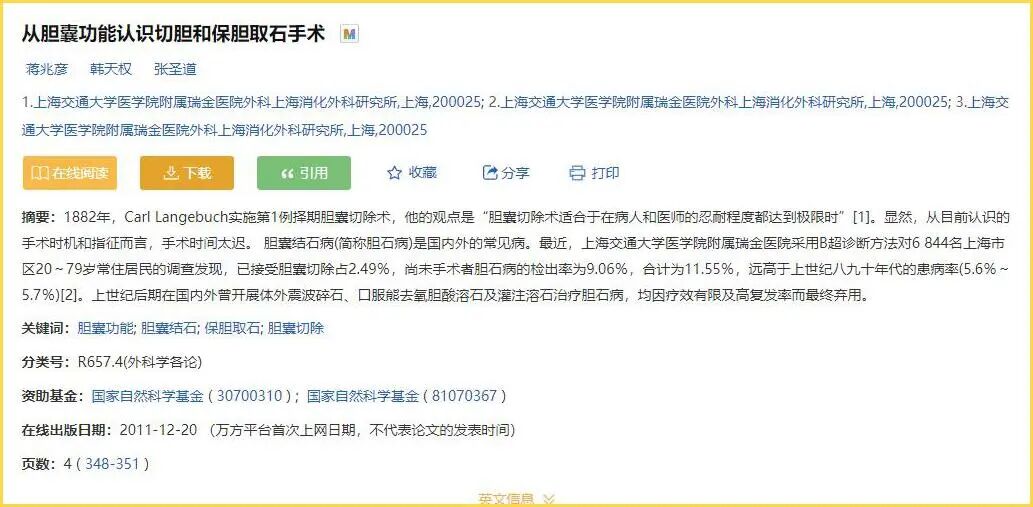 什么时候做保胆手术最好?四川结石病医院专家揭秘(图2) 什么时候做保胆手术最好?四川结石病医院专家揭秘(图2)