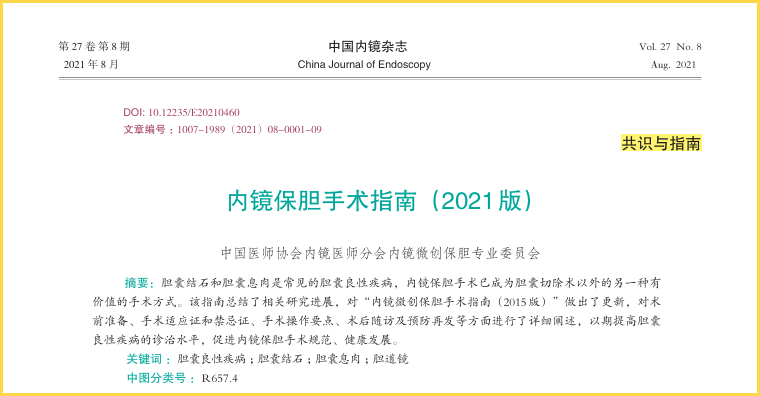 什么时候做保胆手术最好?四川结石病医院专家揭秘(图4) 什么时候做保胆手术最好?四川结石病医院专家揭秘(图4)