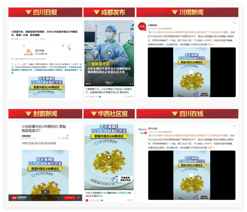 【媒体报道】26岁小伙保胆取出248颗结石,竟是因长期吃外卖(图1) 【媒体报道】26岁小伙保胆取出248颗结石,竟是因长期吃外卖(图1)